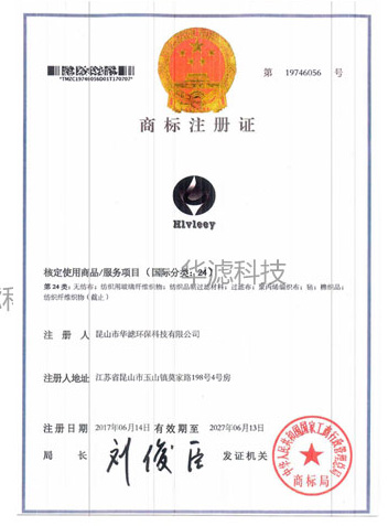 華濾商標注冊證書